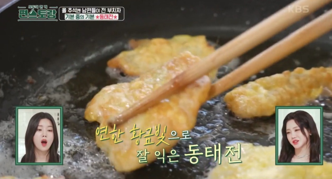 편스토랑 류수영 가지전 &amp; 동태전 맛있게 부치는 법