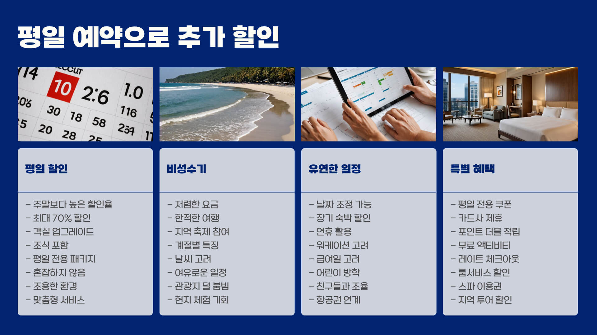 2025 숙박 세일 페스타 국내 숙박 할인, 최저가 예약 비법 5가지