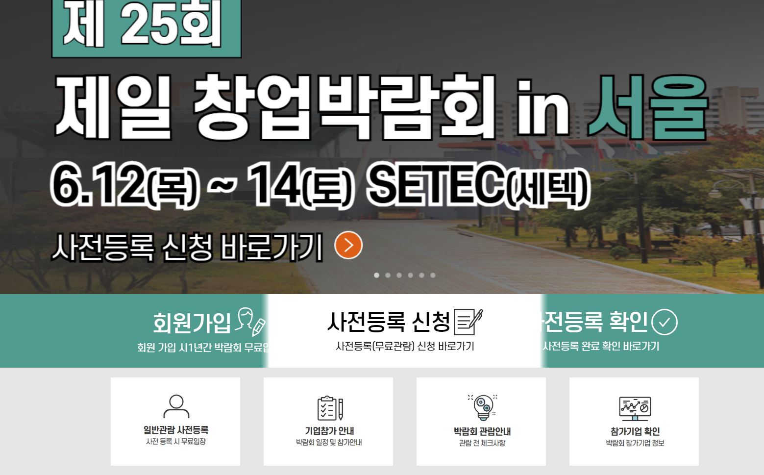 제일 창업 박람회 in 서울 관련사진