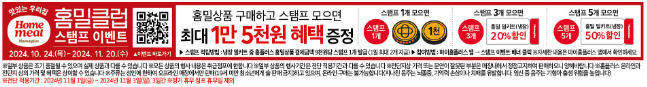 홈플러스 메가푸드위크 할인 행사