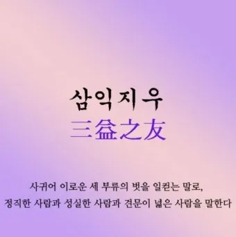 사자성어 고사성어 100개 뜻 총 정리_25