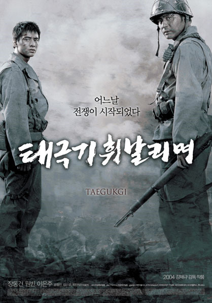 영화 태극기 휘날리며