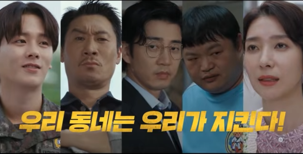 UDT 우리 동네 특공대