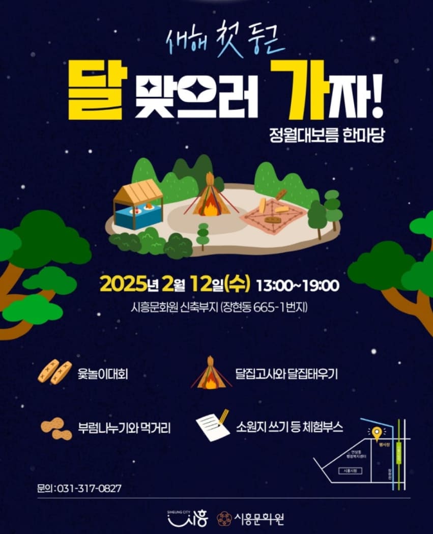 시흥시 정월대보름행사