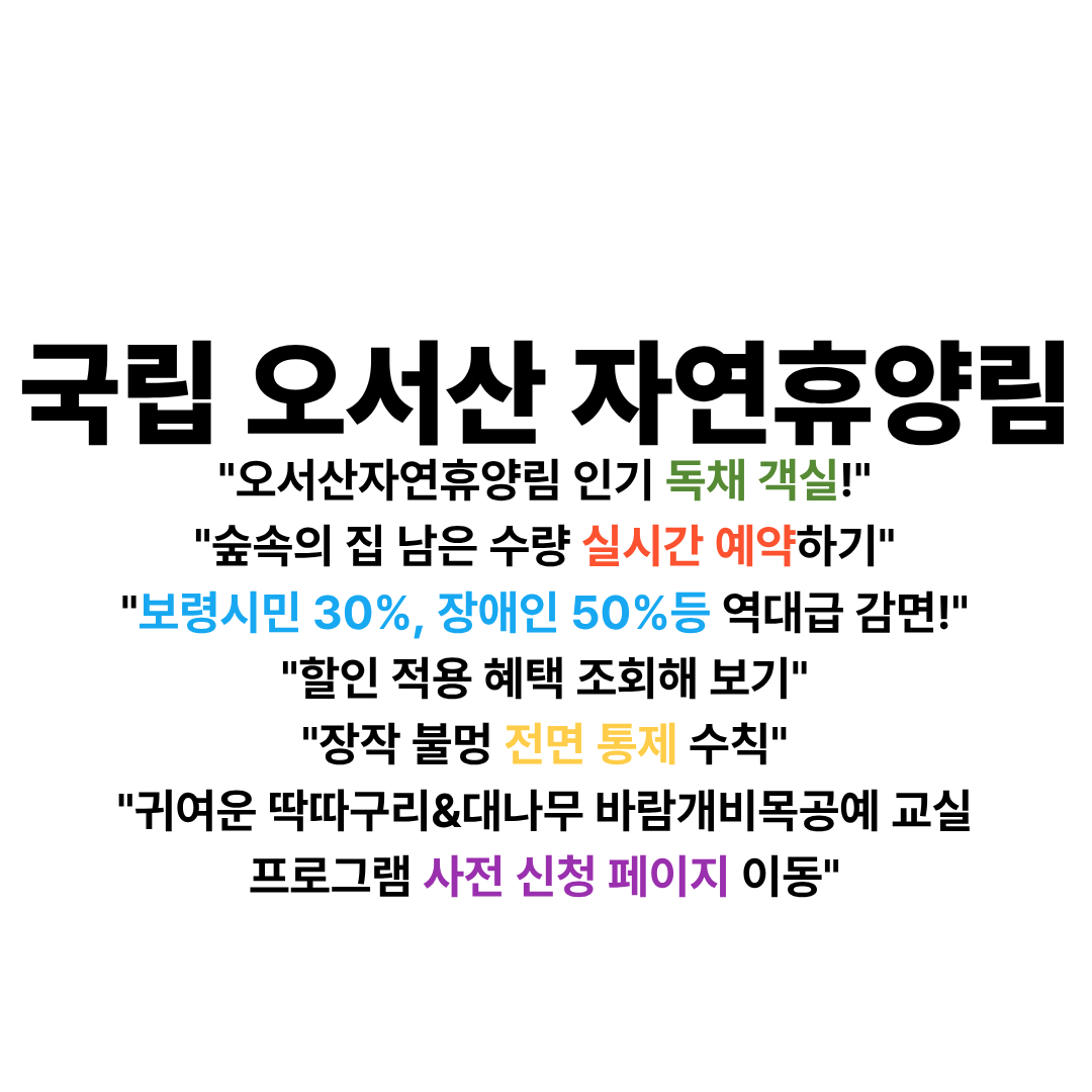 오서산자연휴양림