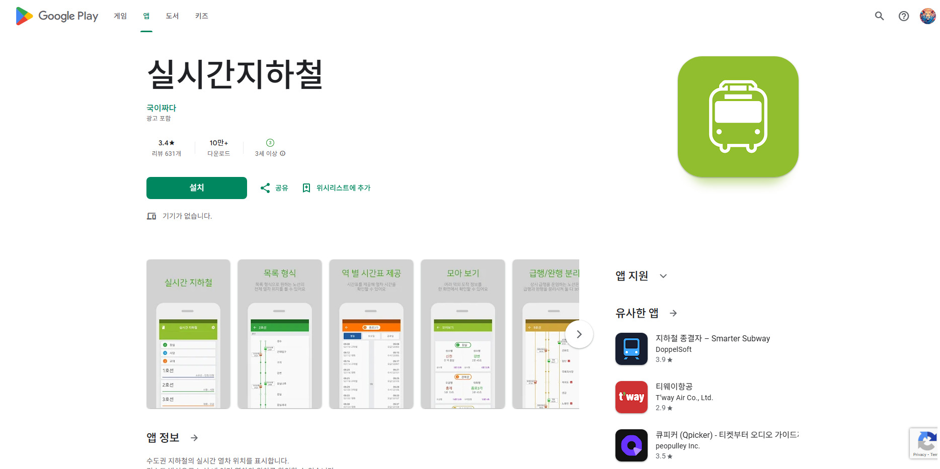 수도권 지하철 노선도 검색