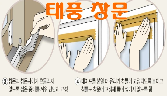 태풍 대비 창문 