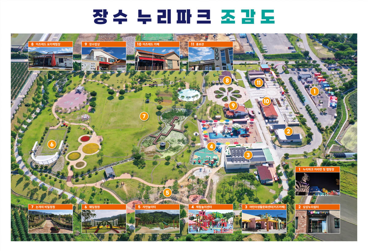 장수누리파크 물놀이 예약