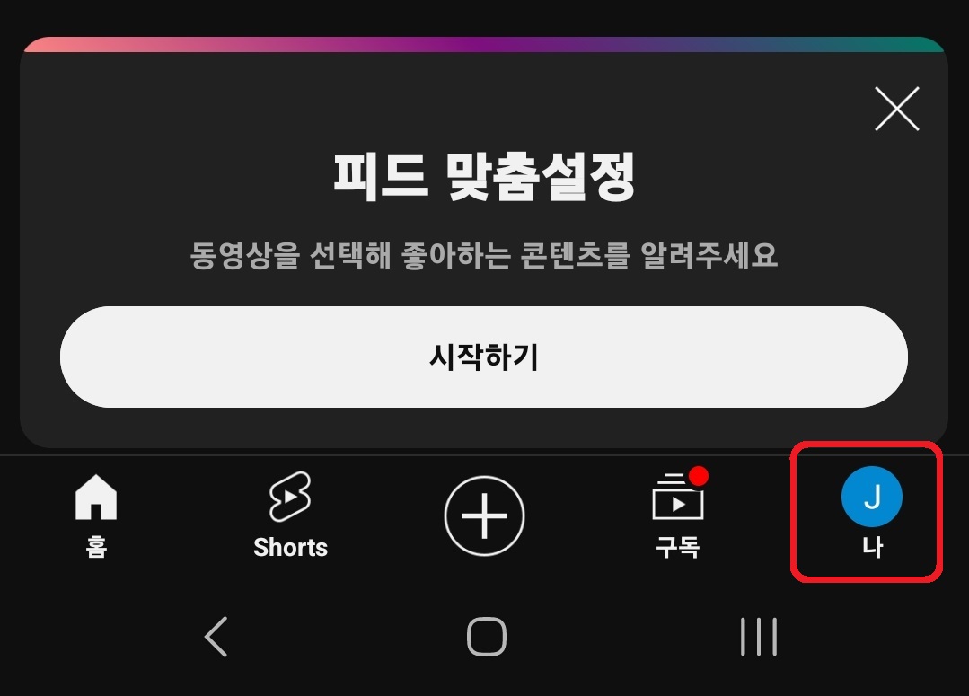 유튜브 데이터 절약 모드 설정 방법 2