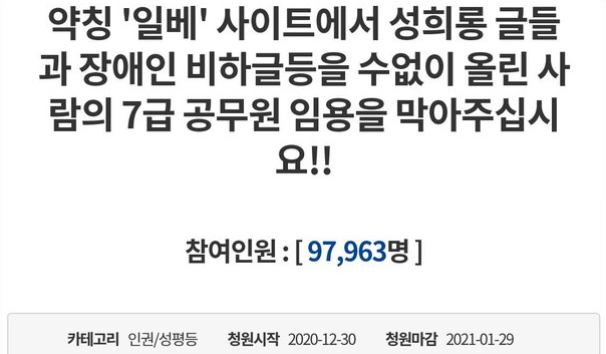 임용취소 일베공무원