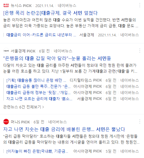 대출규제 갑질 뉴스들... 서민들은 웁니다.