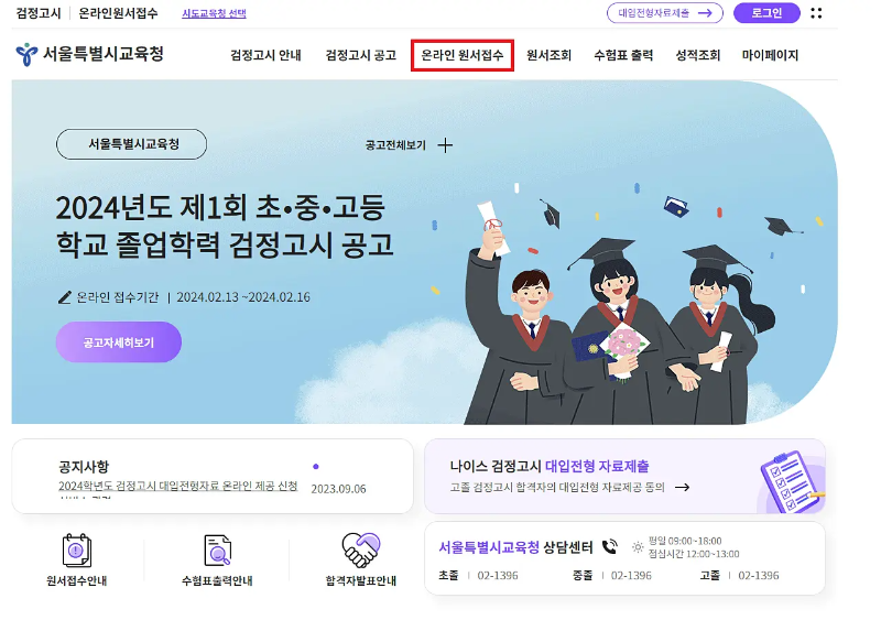 검정고시