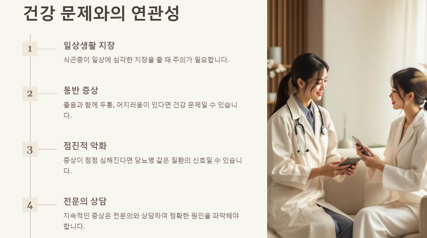 밥먹고나면 졸리는 이유
