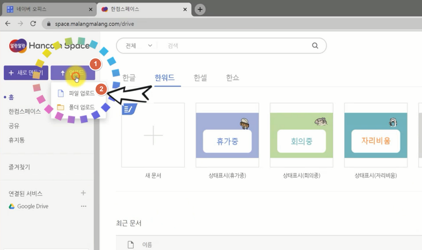 한글(HWP)문서를 무료로 편집할 수 있는 웹사이트 소개 - ■ 말랑말랑 한컴스페이스 한글(HWP)문서를 무료로 편집할 수 있는 웹사이트 소개 - ■ 말랑말랑 한컴스페이스