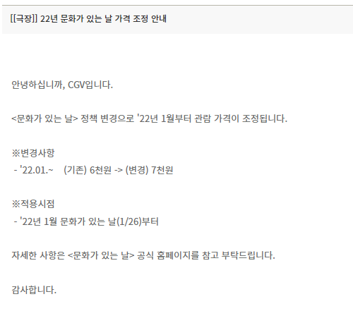 cgv 22년 문화가 있는 날 가격 조정 안내