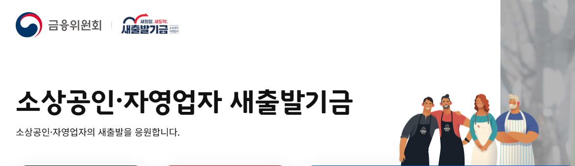 새출발기금