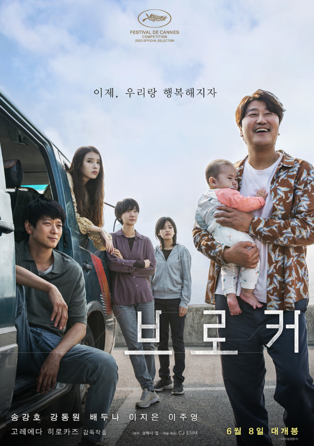 브로커 출연 배우들