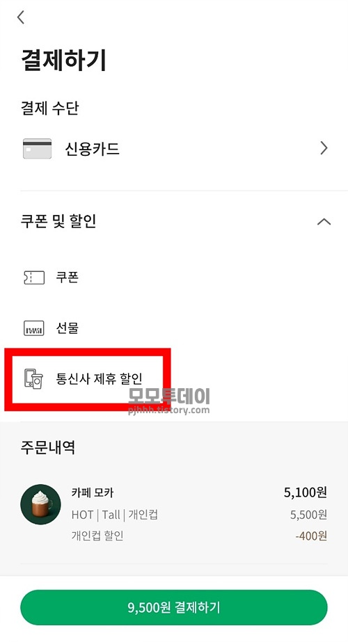 스타벅스 사이렌 오더 kt 할인 받기 현금영수증 등록 방법 멤버십 등급 사이즈 업 혜택 앱 어플 업그레이드 카페모카 그란데 톨 숏 벤티 카드 번호 기프티콘 발급 개인 소득 공제 사업자 증빙 용