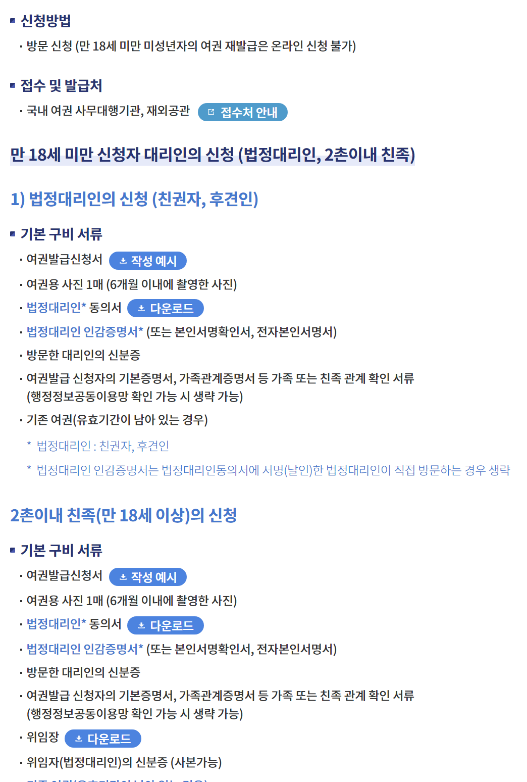 여권 재발급 빠르고 간단하게 알아보기