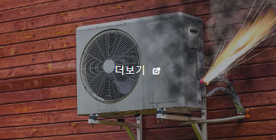 에어컨화재