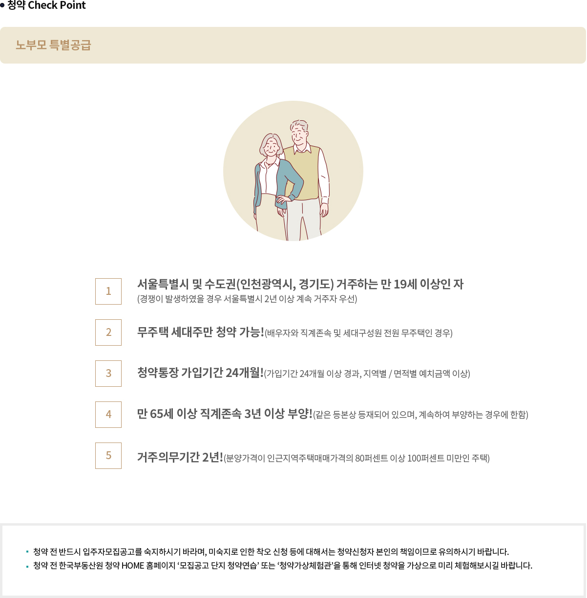 래미안 레벤투스 노부모 특별공급 체크