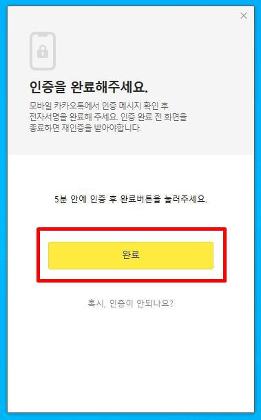 PC버전 카카오톡 다운로드