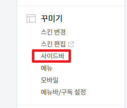 사이드바 클릭