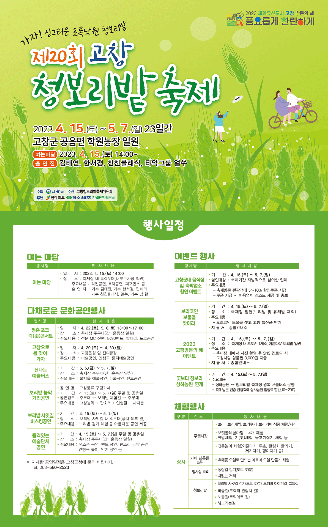 ๊ณ ์ฐฝ-์ฒญ๋ณด๋ฆฌ๋ฐญ-์ถ์ -ํฌ์คํฐ