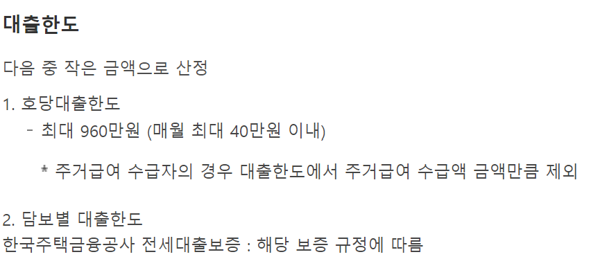 주거안정월세대출