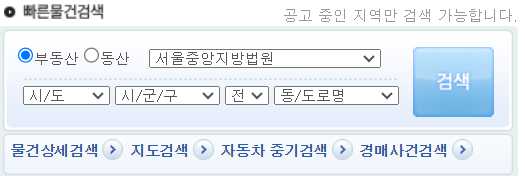 대법원 부동산 경매 사이트 바로가기