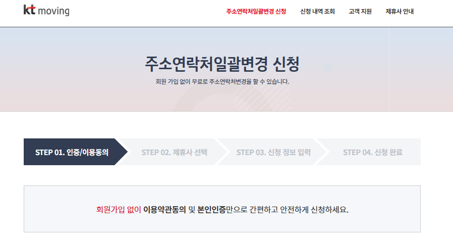 주소 일괄변경 서비스 신청방법