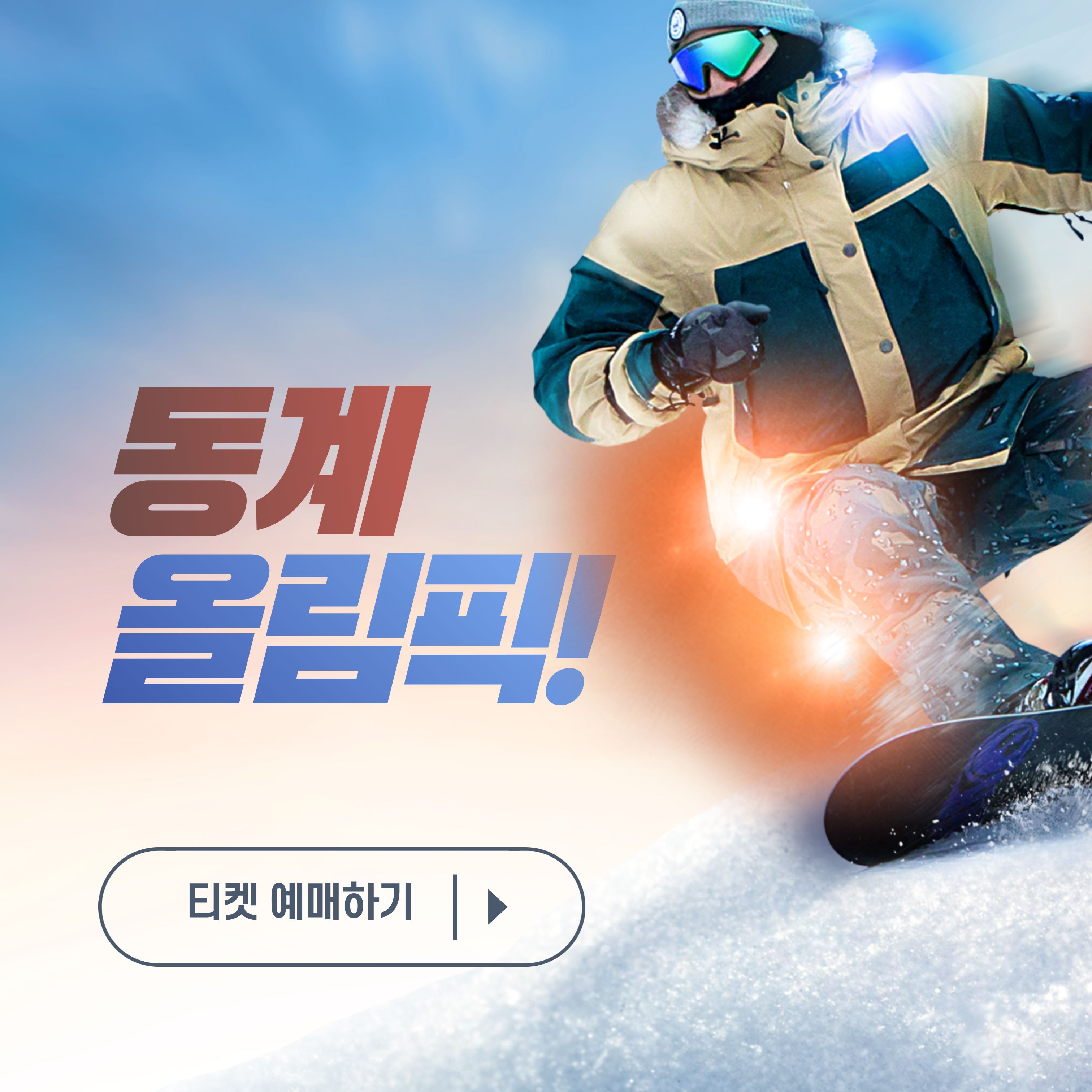 2026 동계올림픽 개최지는 어디? 일정부터 종목까지