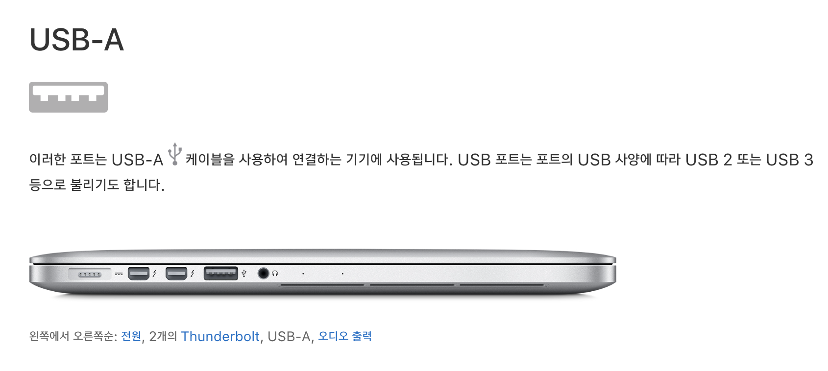 맥북프로 썬더볼트, USB