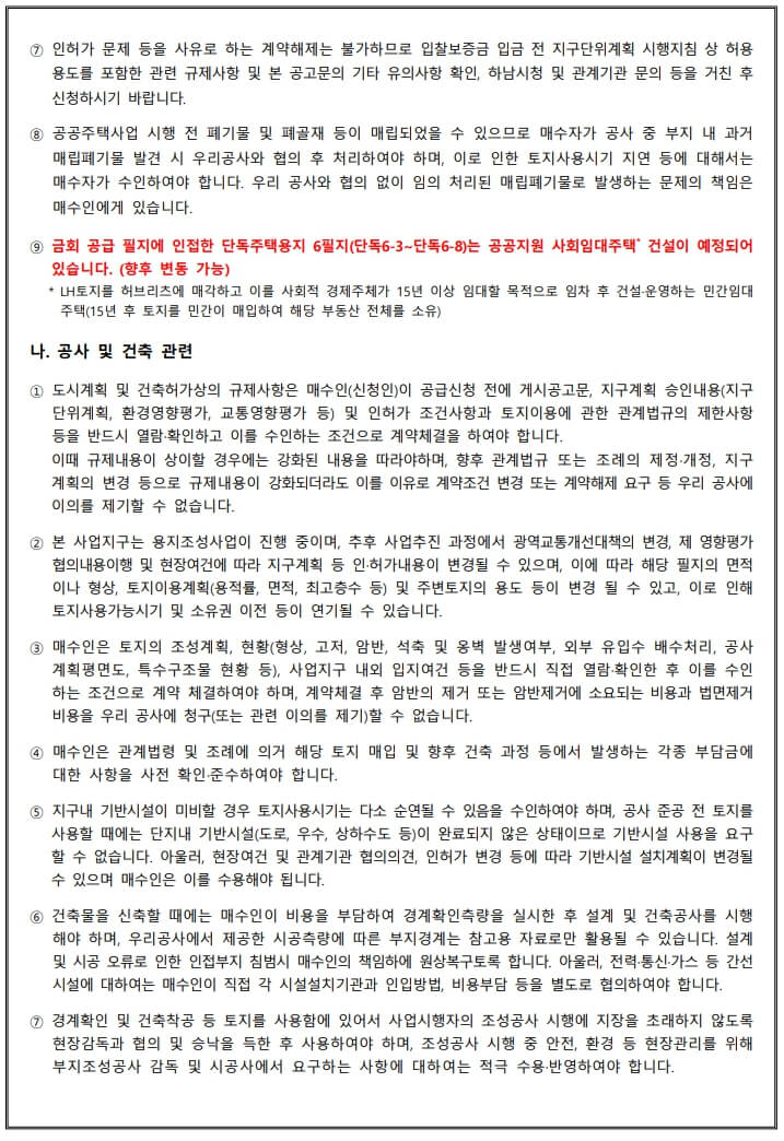하남감일지구 단독주택(점포겸용)용지 신청방법