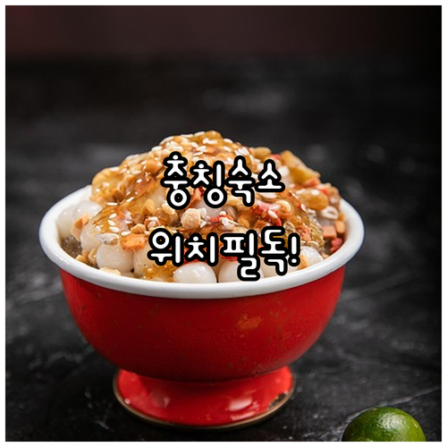 충칭 자유여행 호텔 예약 전 꼭 봐야..