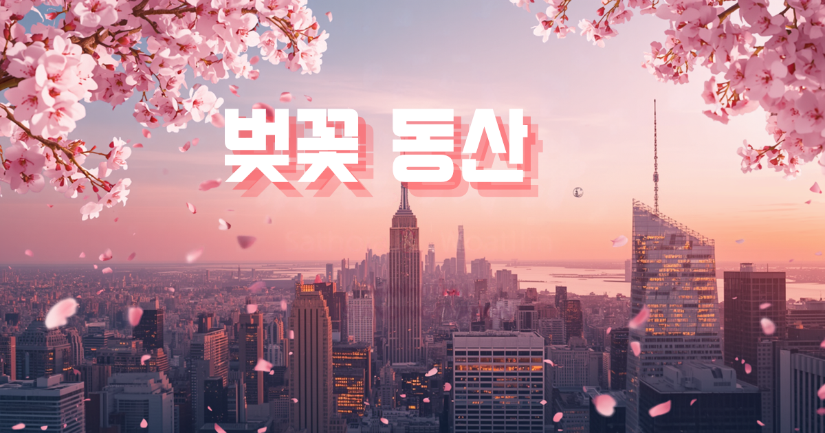 안톤 체호프의 원작 현대 한국 사회 각색한 작품, 벚꽃 동산
