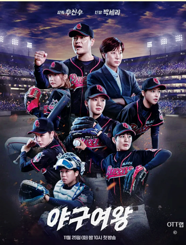 야구여왕-OTT