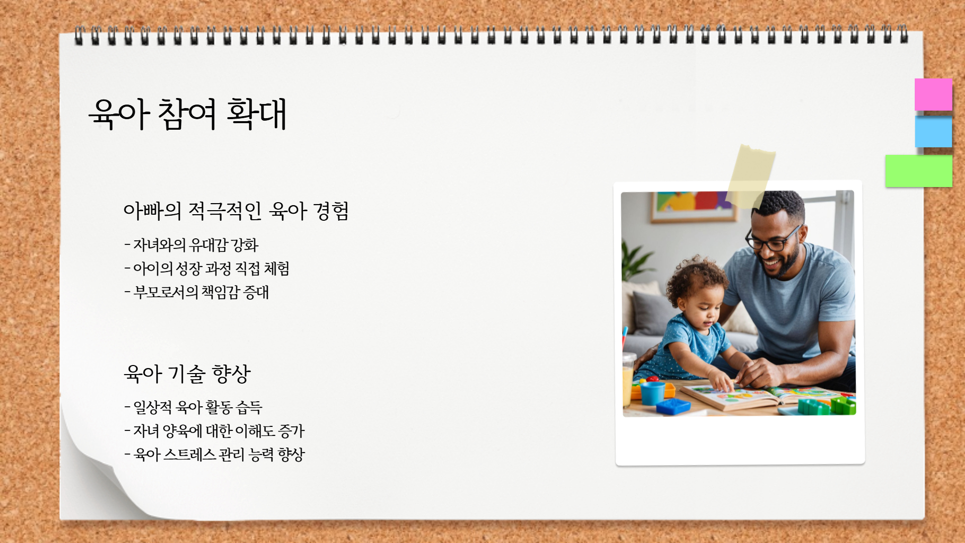 아빠 육아휴직 장려금 혜택 총정리