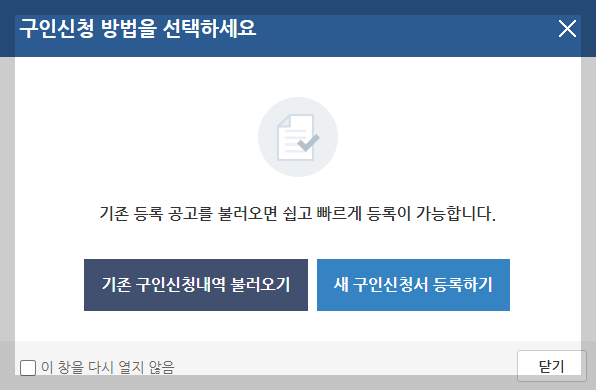 구인신청_방법