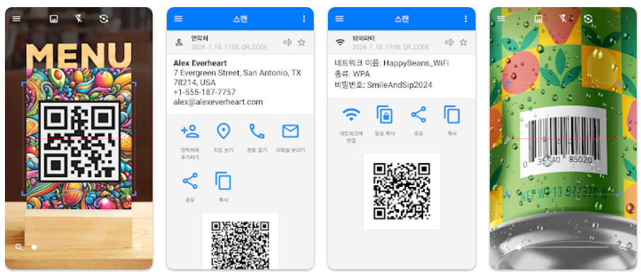 QR과 바코드 스캐너앱 기능