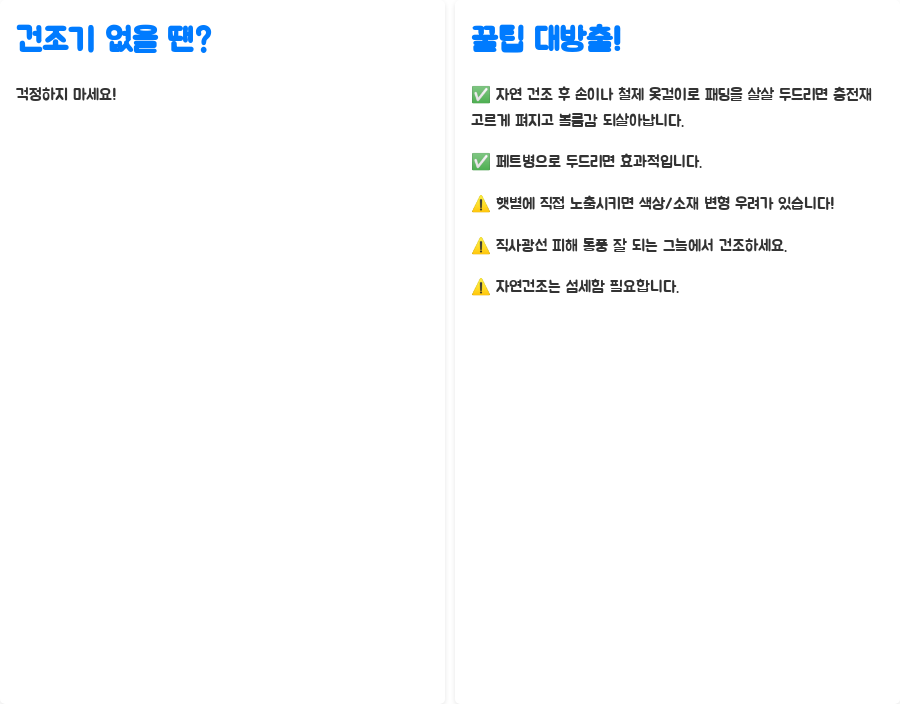패딩 건조기 활용법? 빵빵한 볼륨 되찾는 비법 - 건조기 없을 땐? 꿀팁 대방출! 패딩 건조기 활용법? 빵빵한 볼륨 되찾는 비법 - 건조기 없을 땐? 꿀팁 대방출!