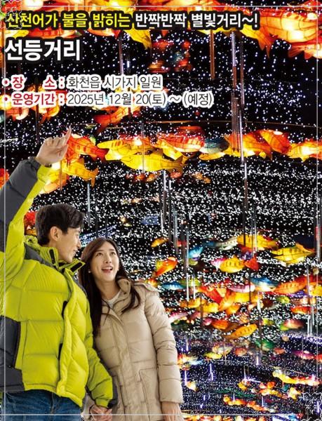 2026 화천 산천어축제 일정&middot;예약&middot;산타 방문 시간: 낚시 명당과 주차 꿀팁 총정리