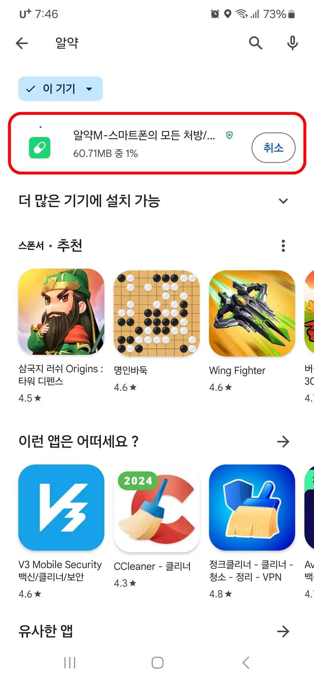 알약M 설치 중
