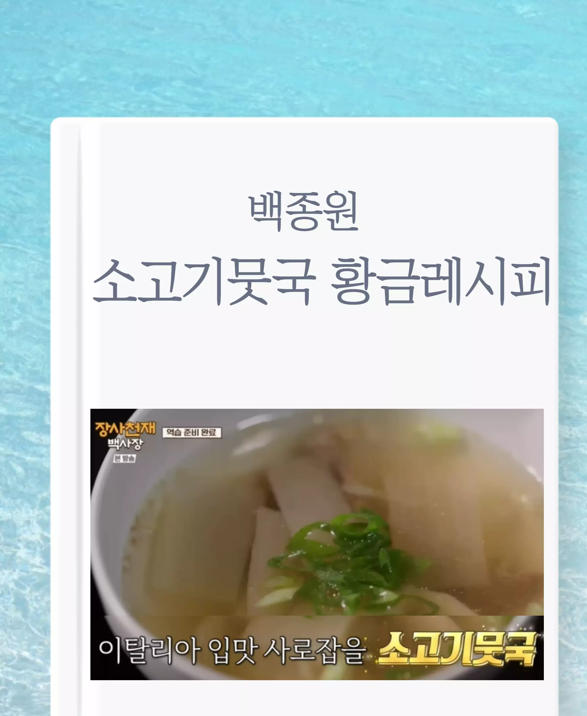 백종원 소고기뭇국