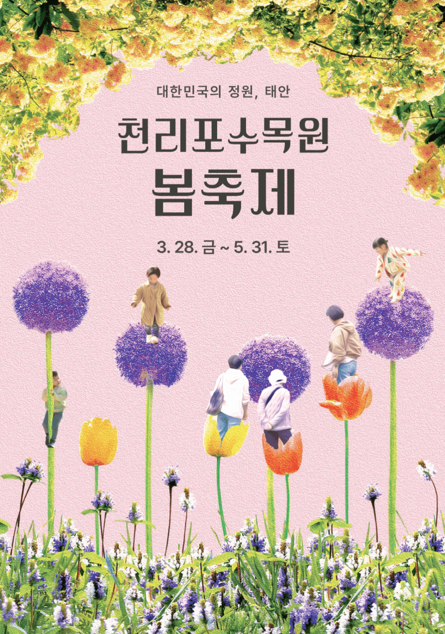 2025 천리포수목원 목련축제 입장료 사전예약