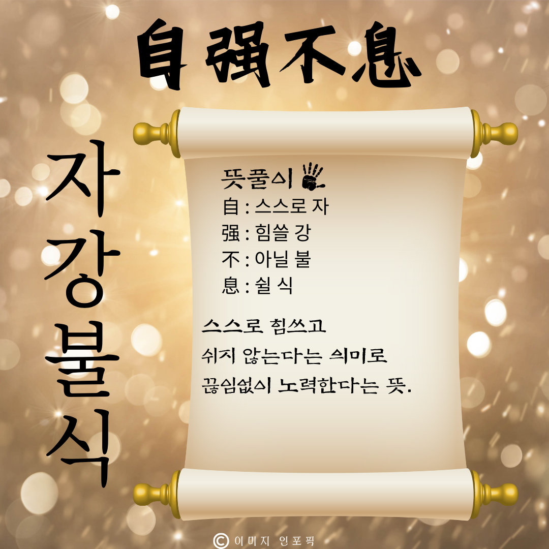 사자성어 모음 고사성어 명언 모음