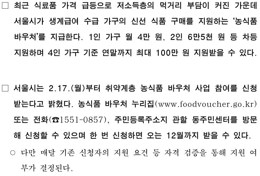 서울시 농식품 바우처 신청하기