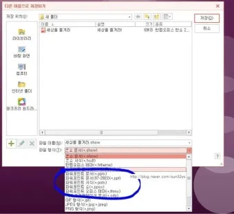 한쇼 파일을 파워포인트 파일로 변환하기show pptx로_8