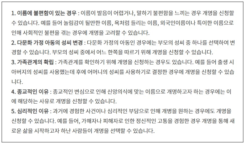 개명신청 방법부터 서류, 사유 예문까지 완벽 정리 (처리기간·주의사항 포함)