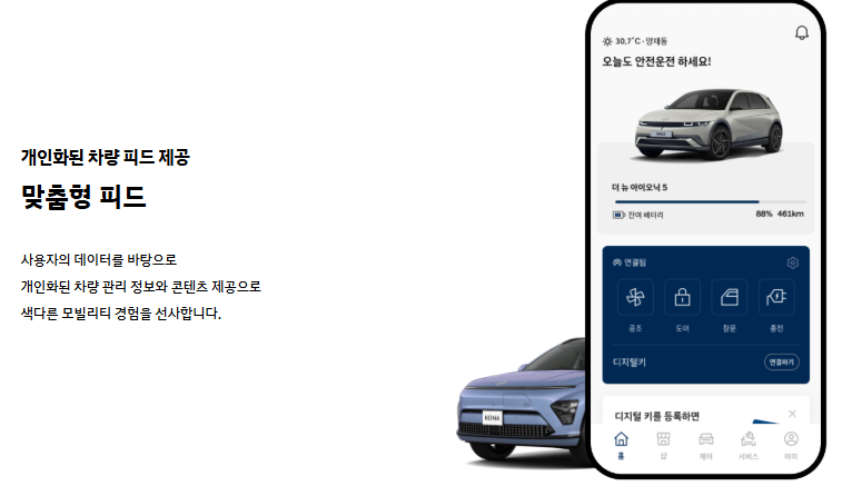 마이현대 3.0 기능 - 맞춤형 피드 제공